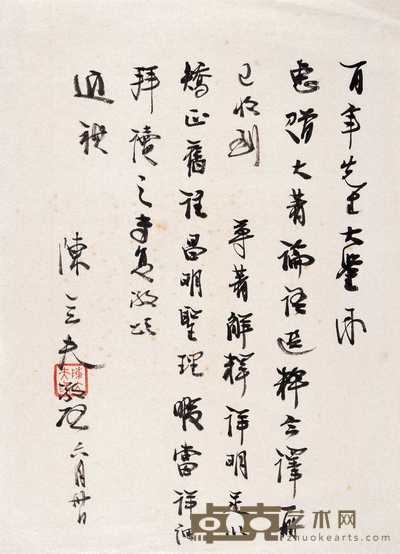 陈立夫信札 